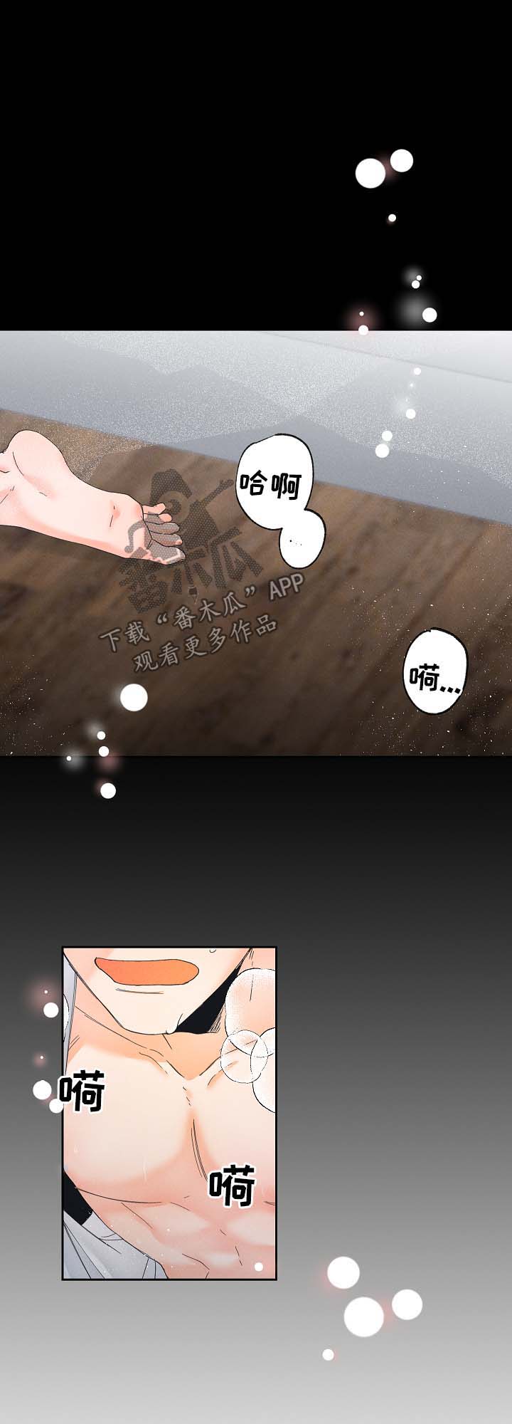 暗恋测试问卷漫画,第18章：新玩意1图