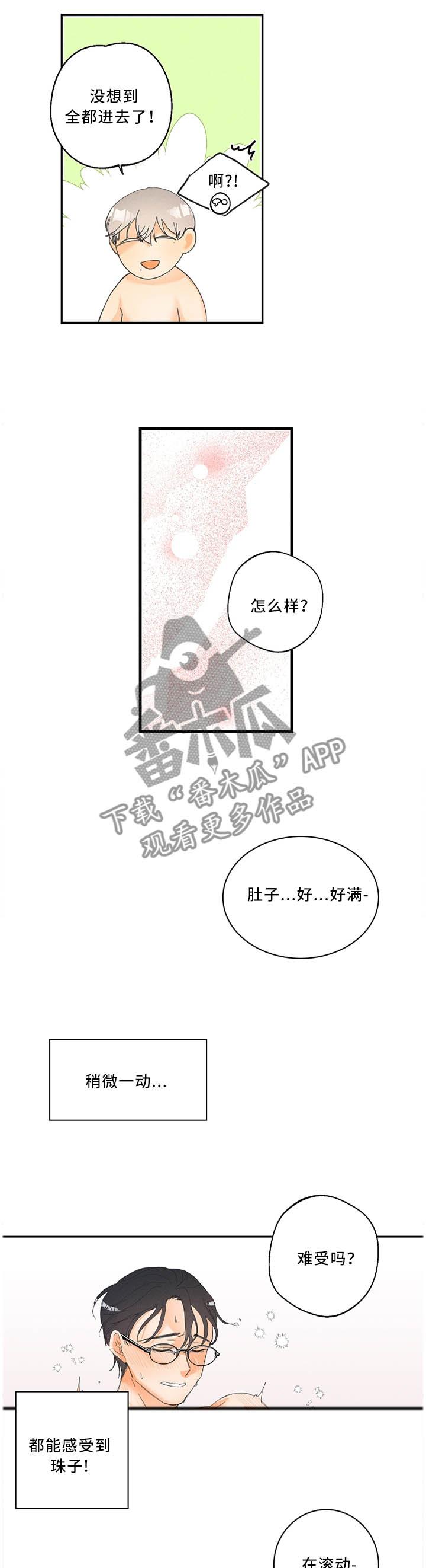 暗恋测试游戏漫画,第27章：奇妙的体验1图