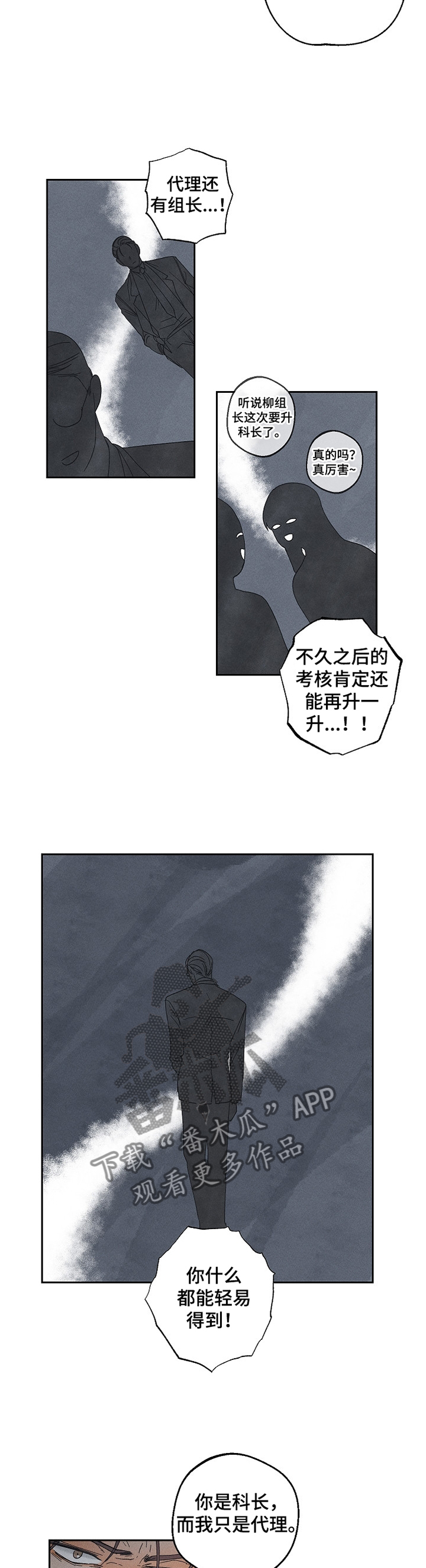 暗恋测试入口漫画,第66章：落差1图