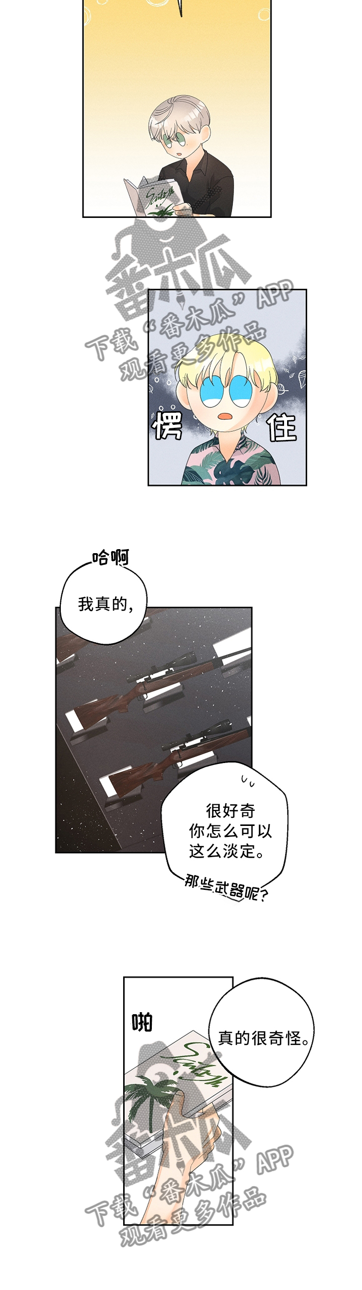 暗恋测试神准漫画,第42章：我从不后悔1图