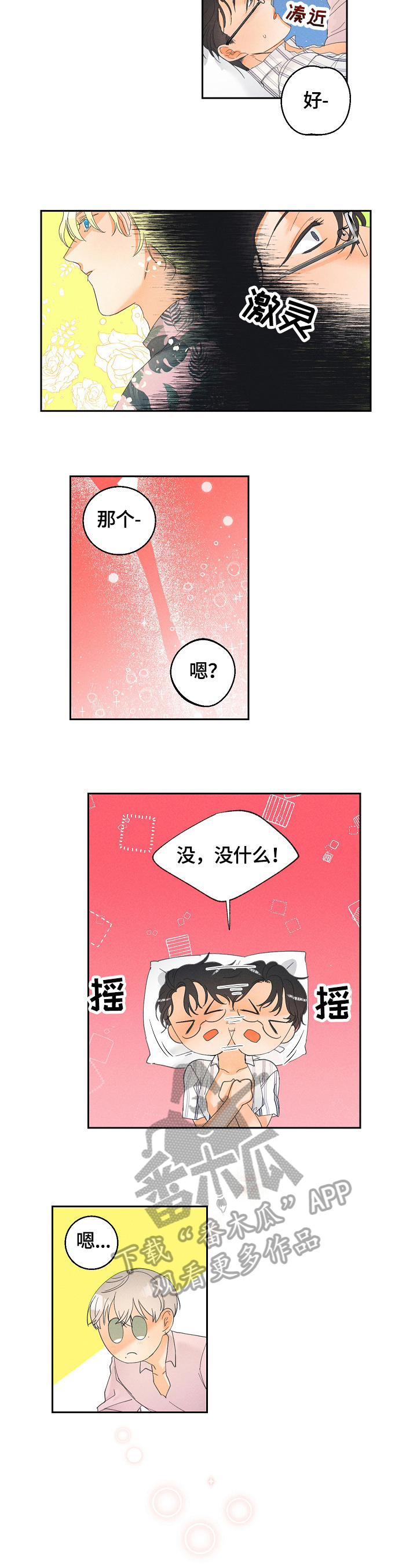 暗恋测试抖音好友漫画,第35章：试一试2图