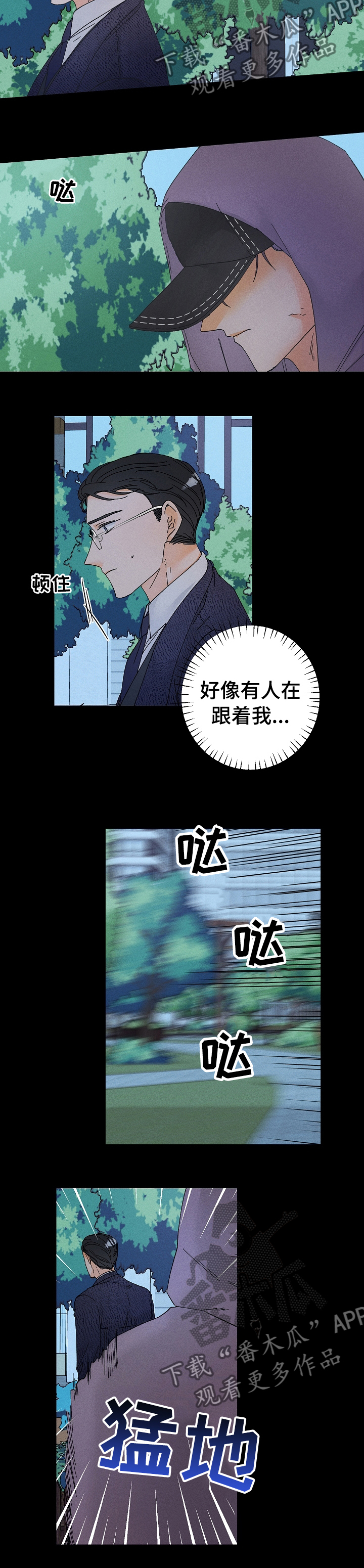 暗恋歌曲漫画,第75章：跟踪2图