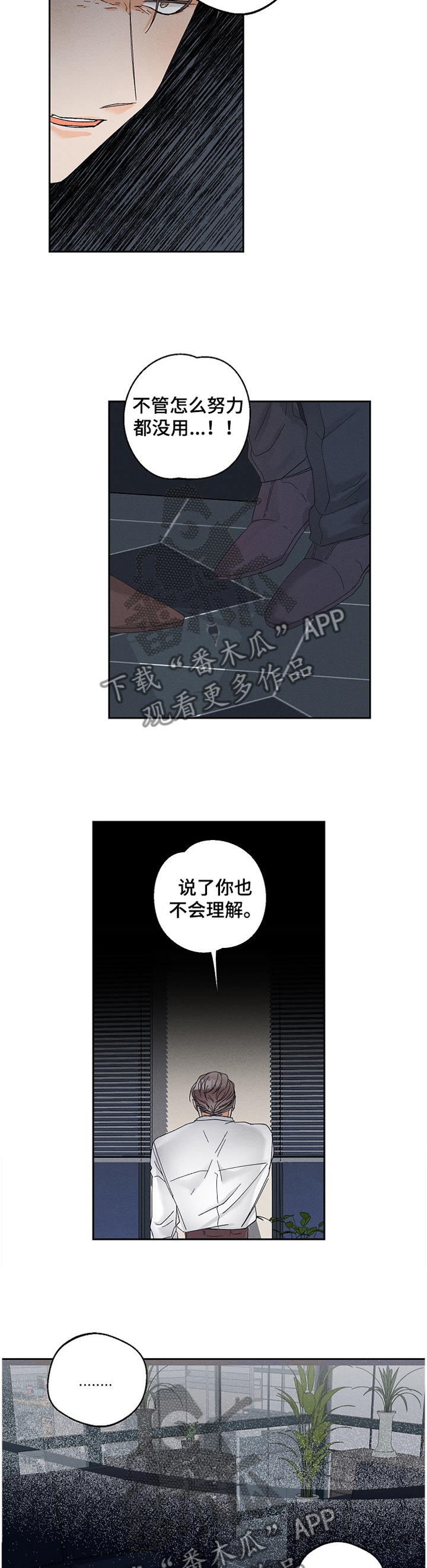 暗恋测试入口漫画,第66章：落差2图