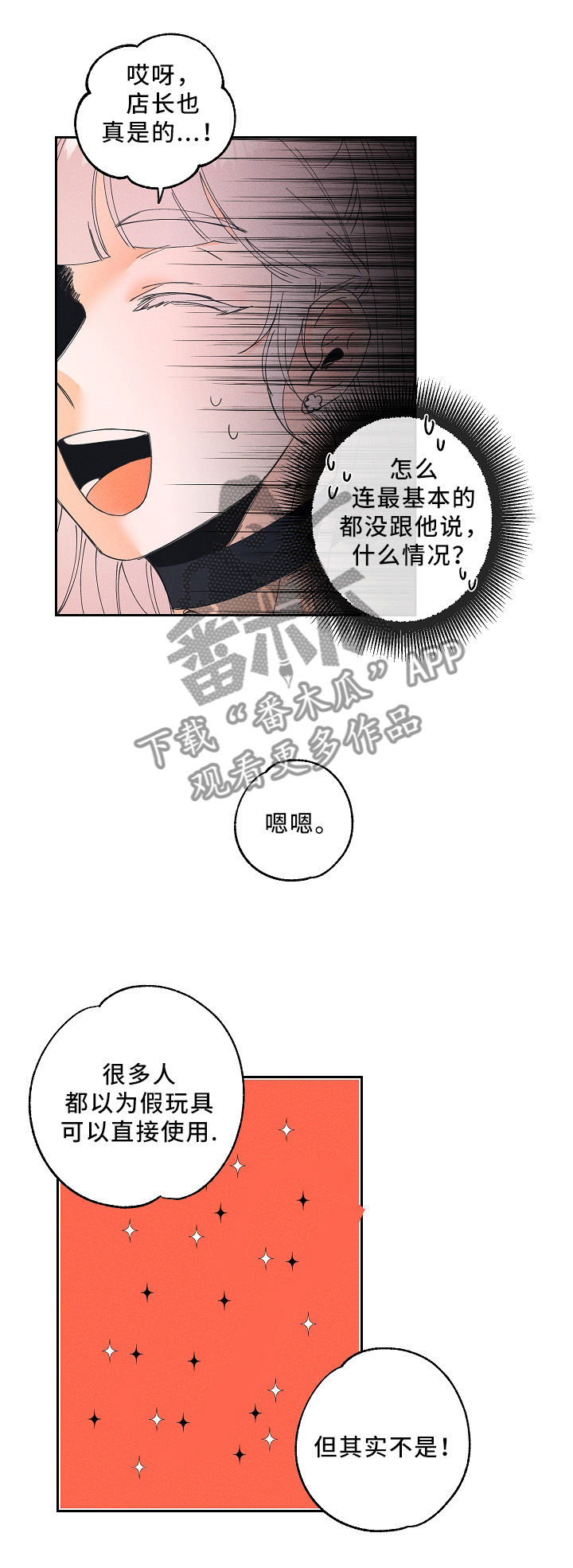 暗恋的句子漫画,第13章：可怕的真相1图