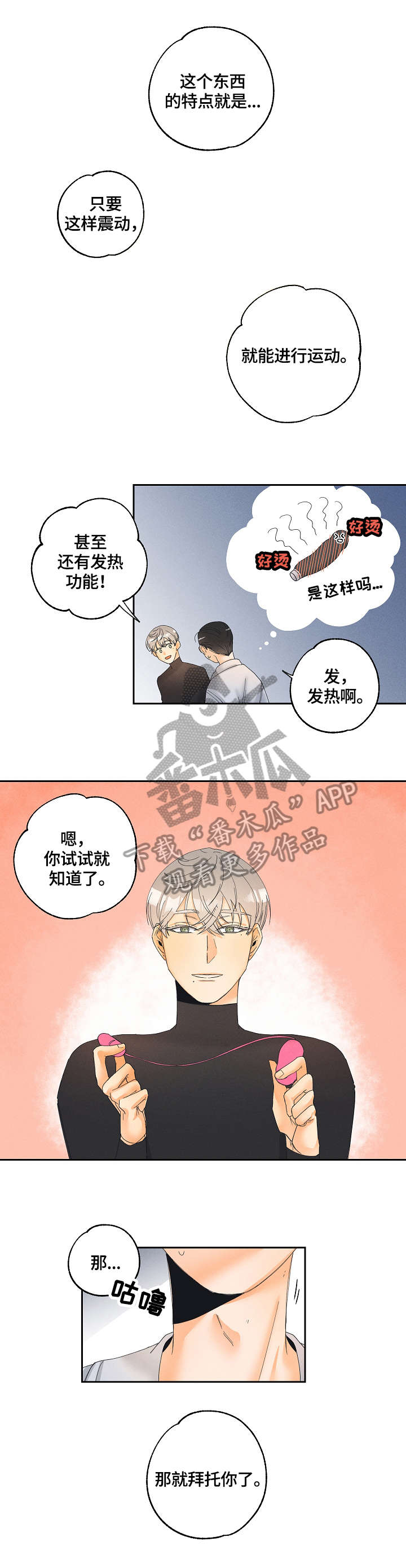 暗恋测试员又叫什么名字漫画,第8章：感受1图