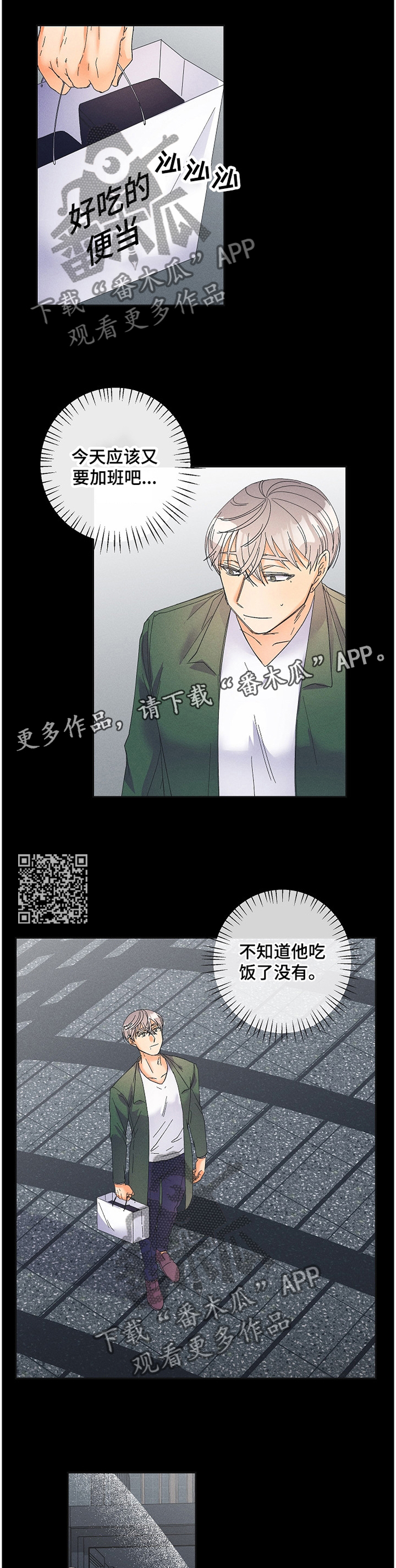 暗恋 测试漫画,第67章：好好想想吧2图