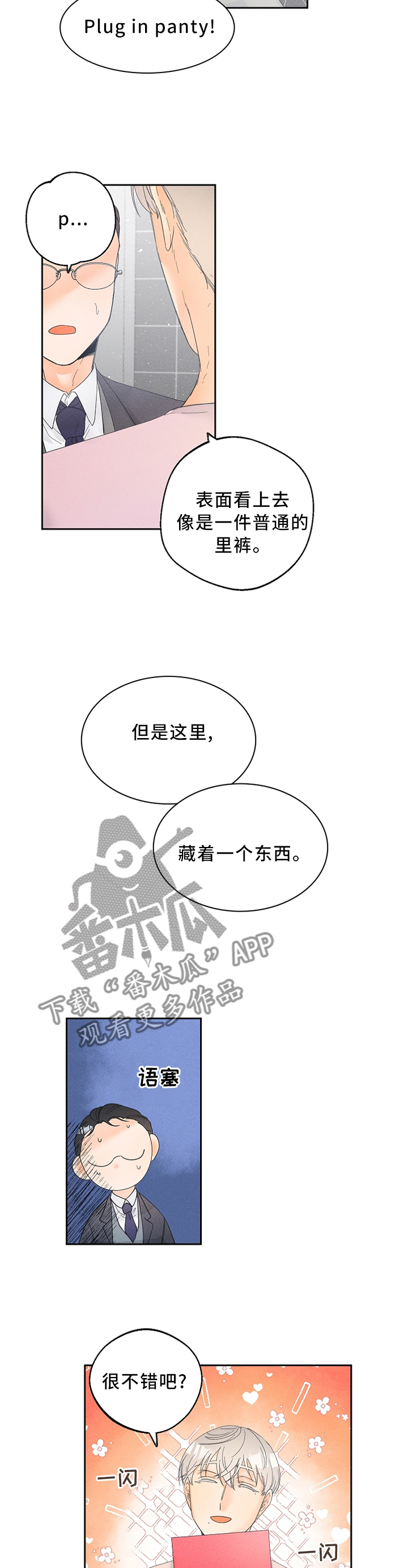 暗恋测试神准漫画,第56章：我自己穿!1图