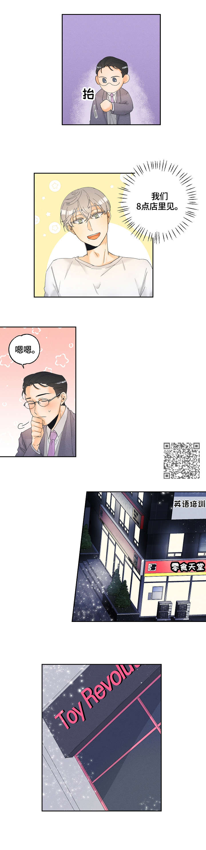 暗恋男生的表现漫画,第7章：答应1图