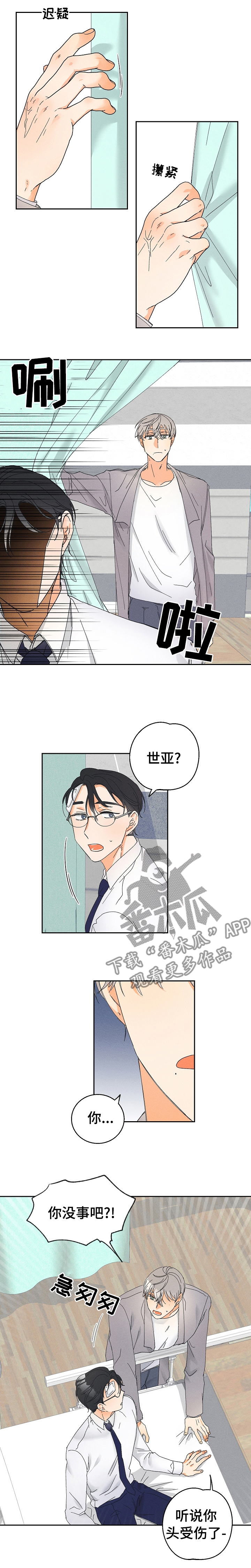 暗恋文漫画,第79章：受伤1图