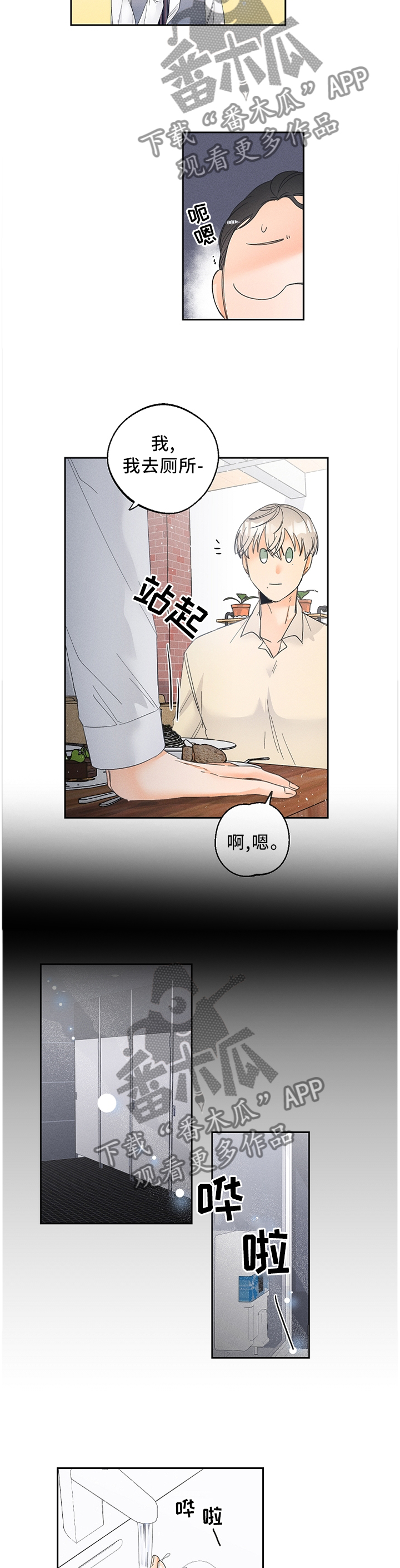 暗恋测试员免费阅读漫画,第53章：约定时间1图