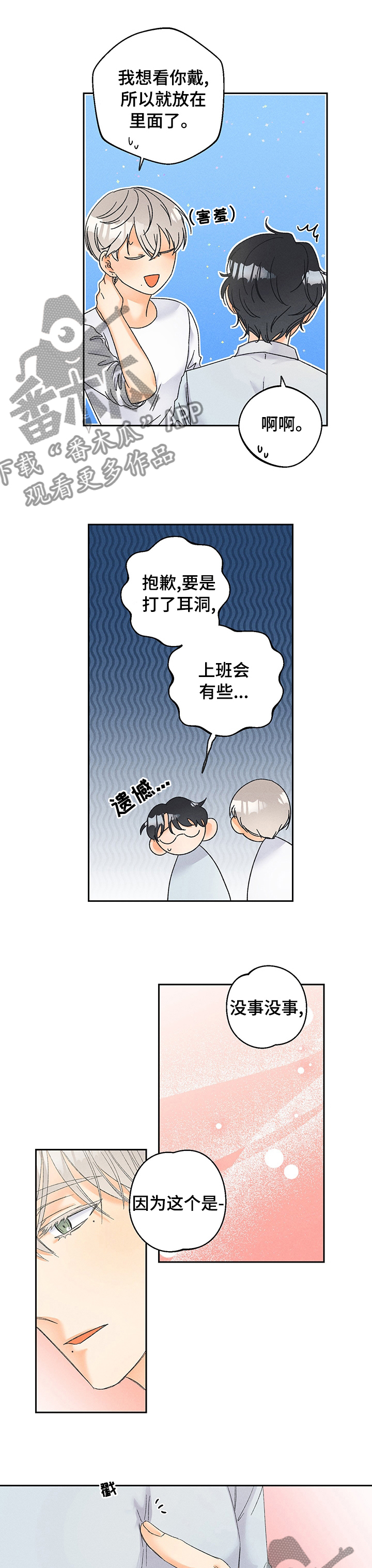 暗恋心理测试漫画,第81章：【番外】想看你戴1图