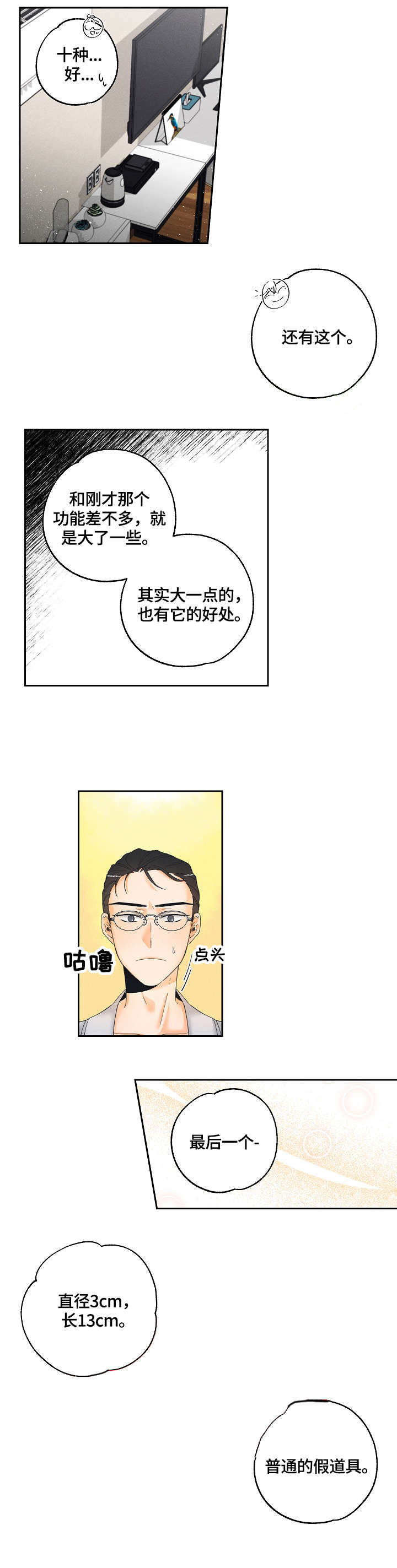 暗恋测试网站漫画,第8章：感受2图