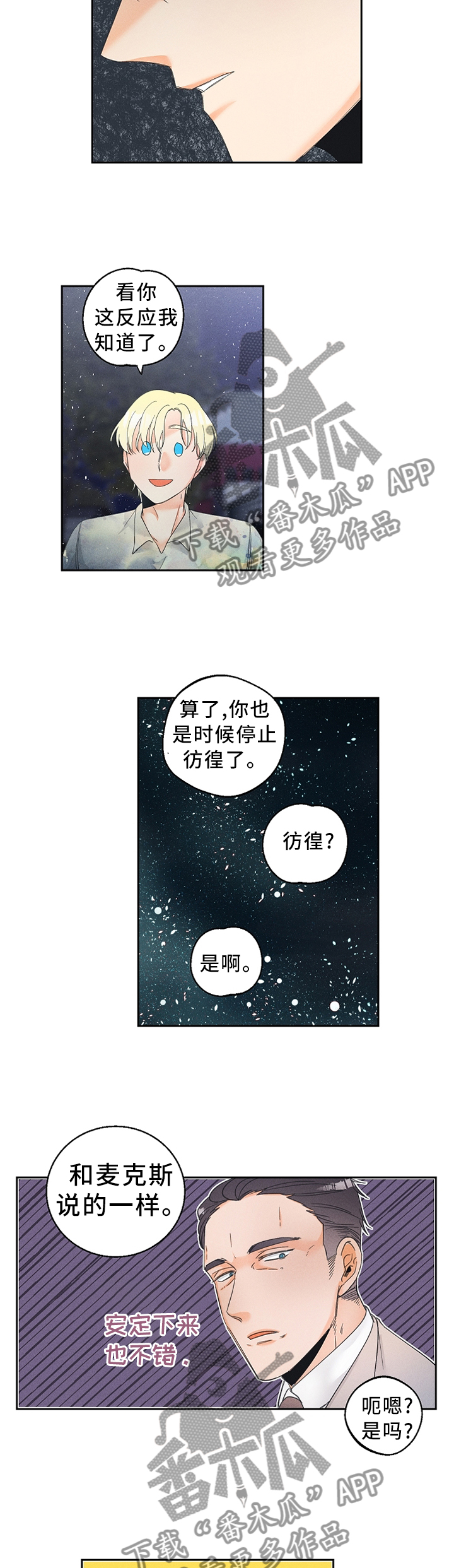 暗恋测试游戏漫画,第47章：不想疏远2图