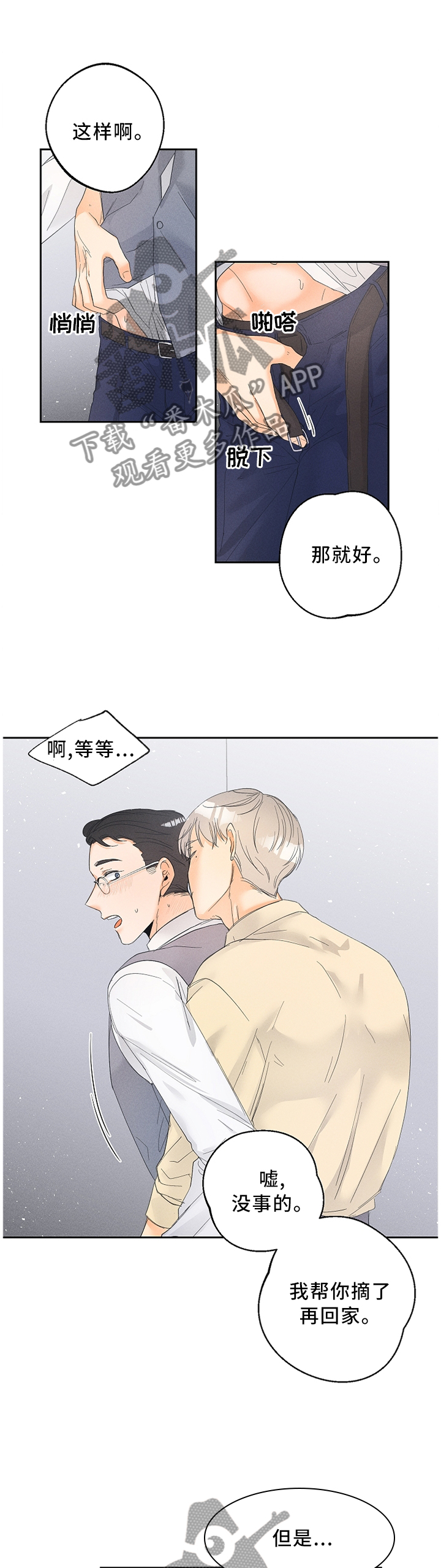 暗恋测试员又叫什么名字漫画,第54章：有效2图