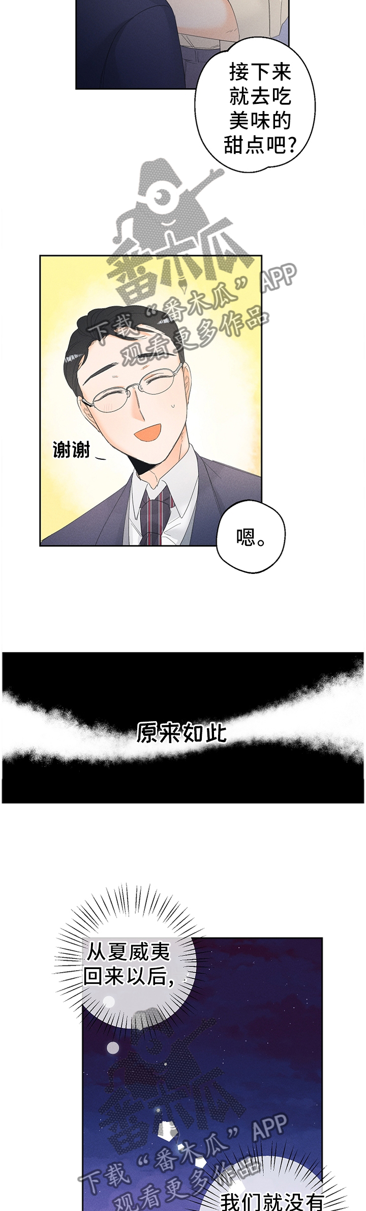 暗恋测试塔罗情敌漫画,第52章：会习惯的2图