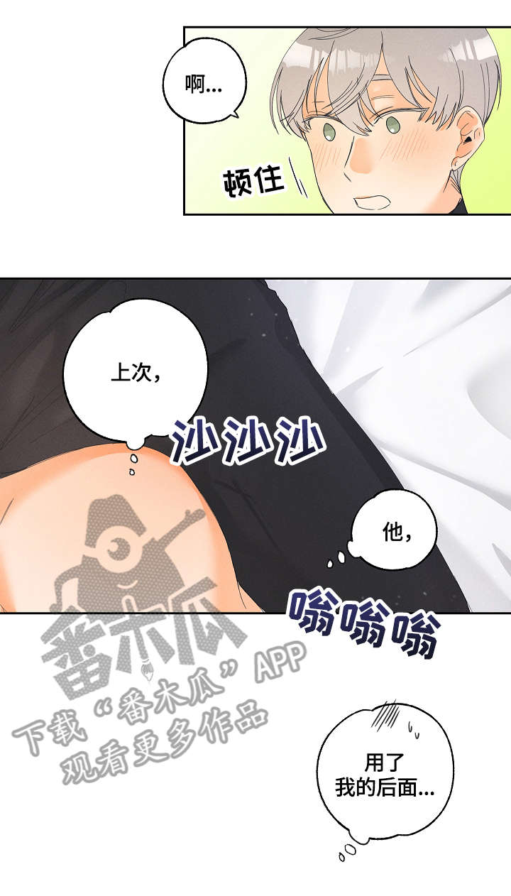 暗恋测试外网漫画,第11章：期待1图