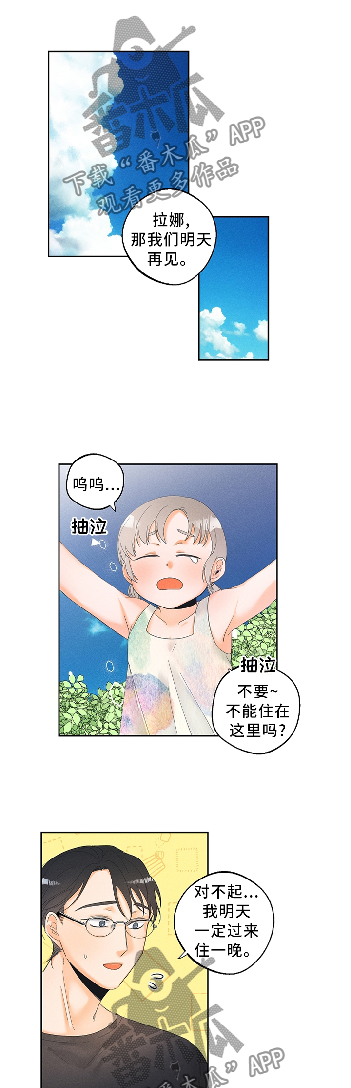 暗恋对象送礼物漫画,第39章：突发事件2图