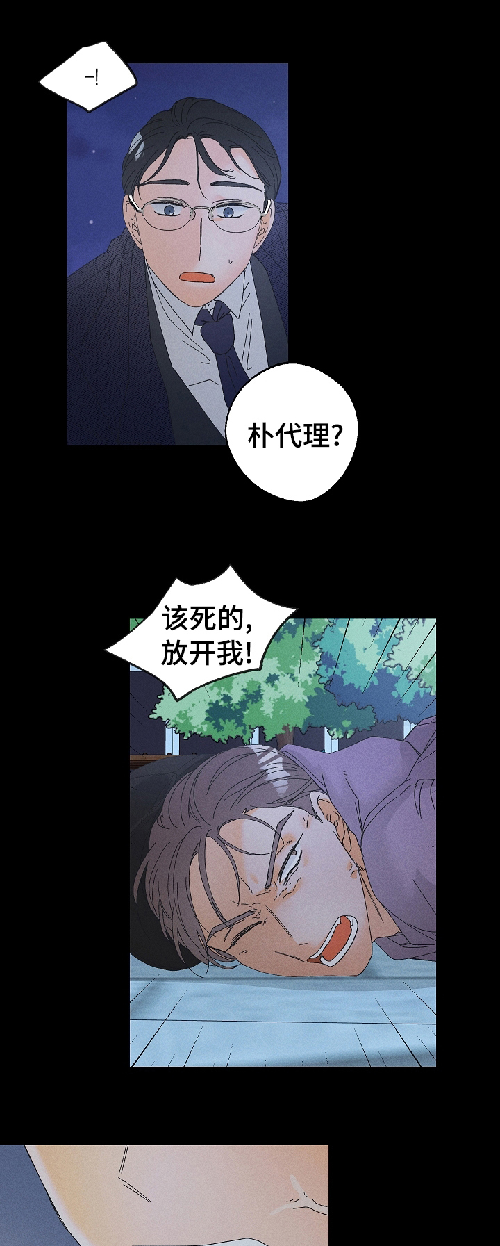 暗恋测试网站漫画,第76章：报警1图