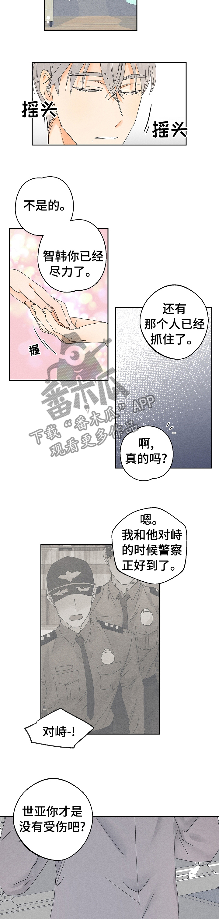 暗恋测试题超准的漫画,第80章：一直在一起【完结】1图