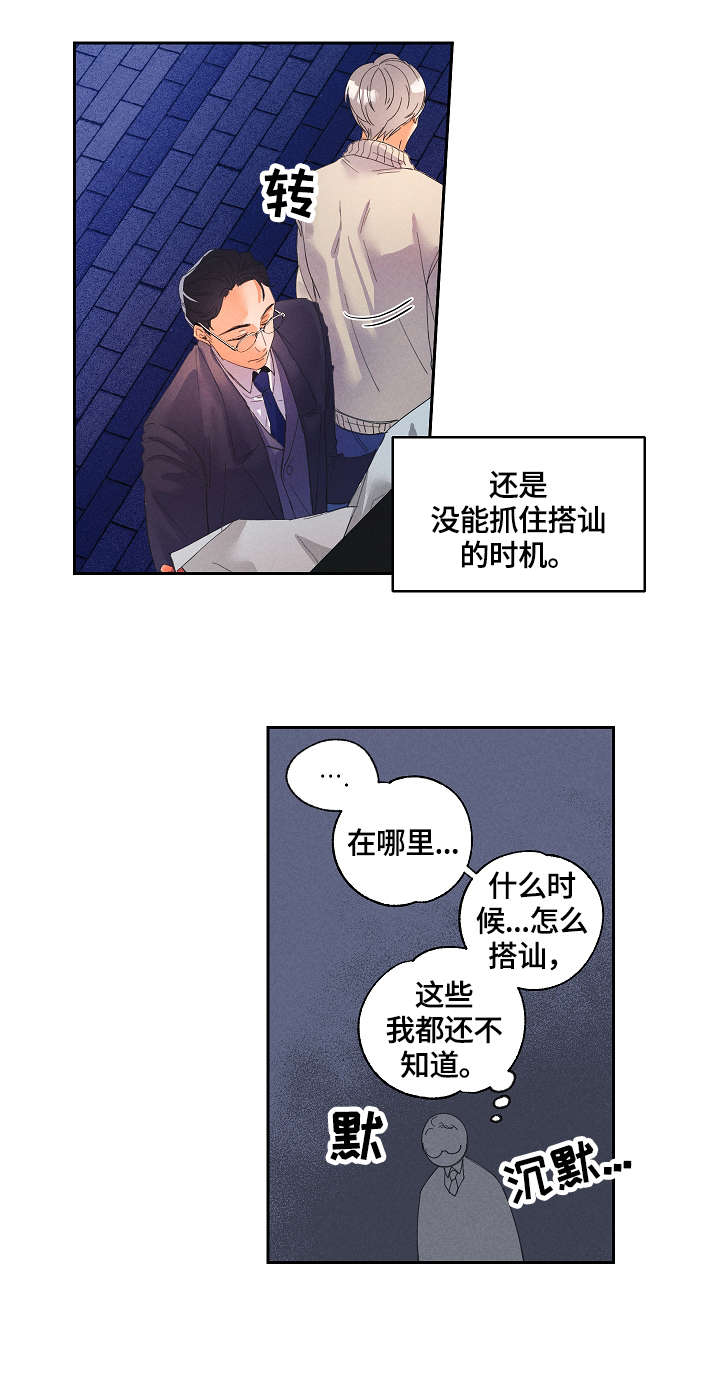 暗恋测试员免费阅读漫画,第1章：一见钟情2图