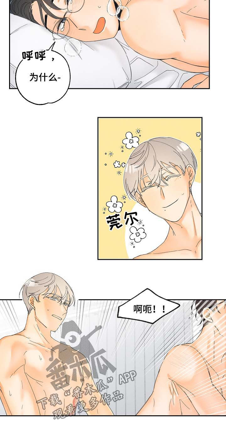 被暗恋测试漫画,第20章：要习惯1图
