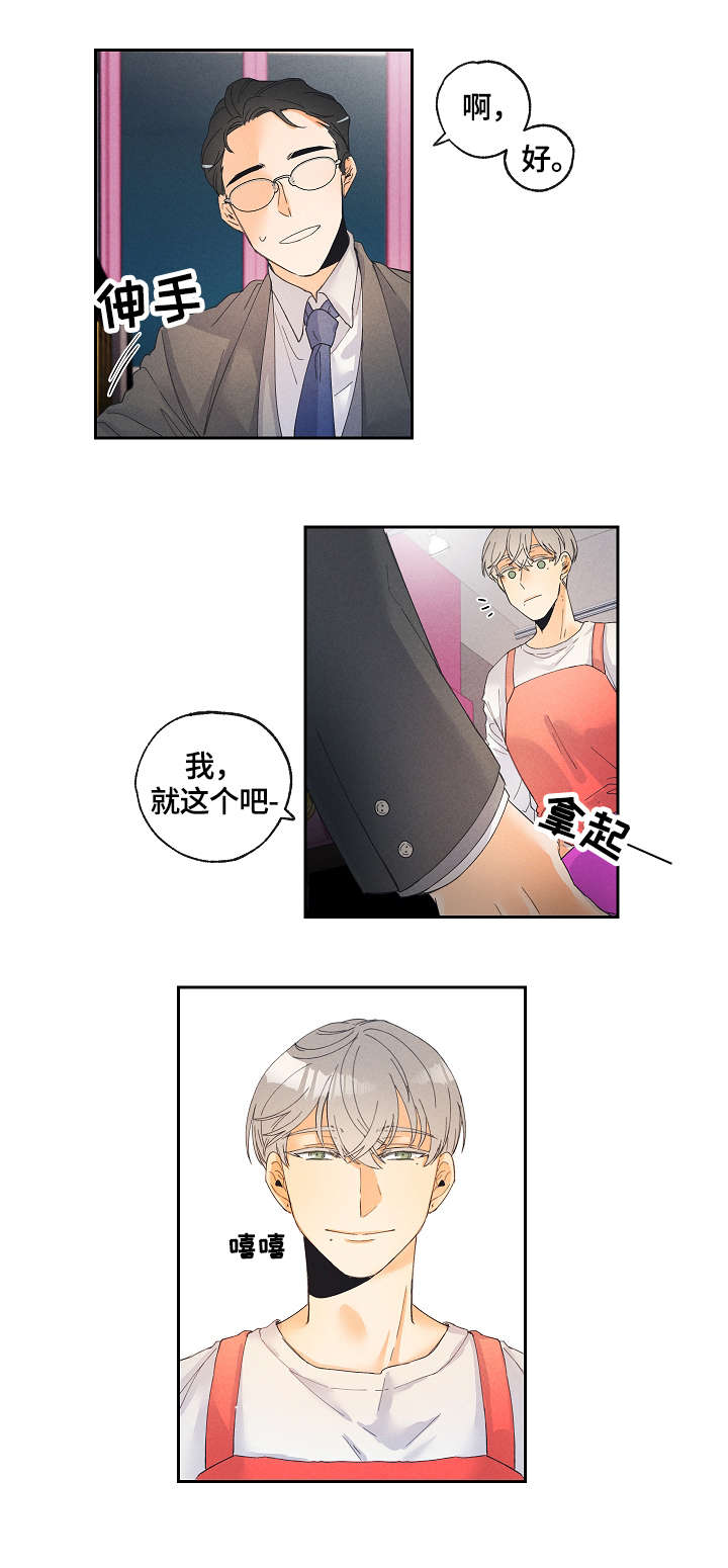 暗恋歌曲漫画,第2章：用品店1图