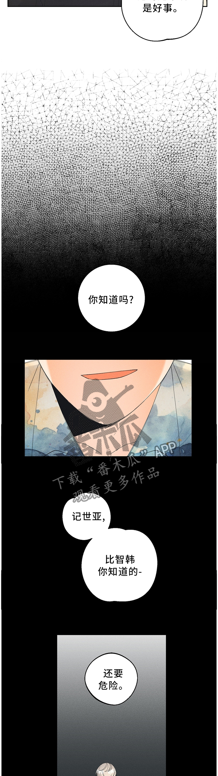 被暗恋测试漫画,第43章：更危险的存在1图