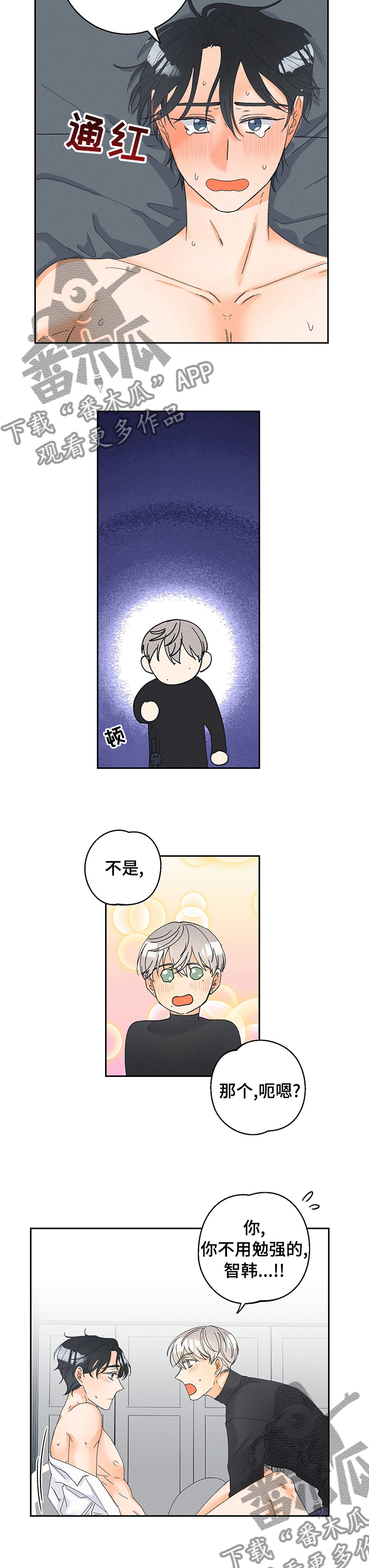 暗恋测试员漫画又叫什么漫画,第84章：【番外】我开始了1图