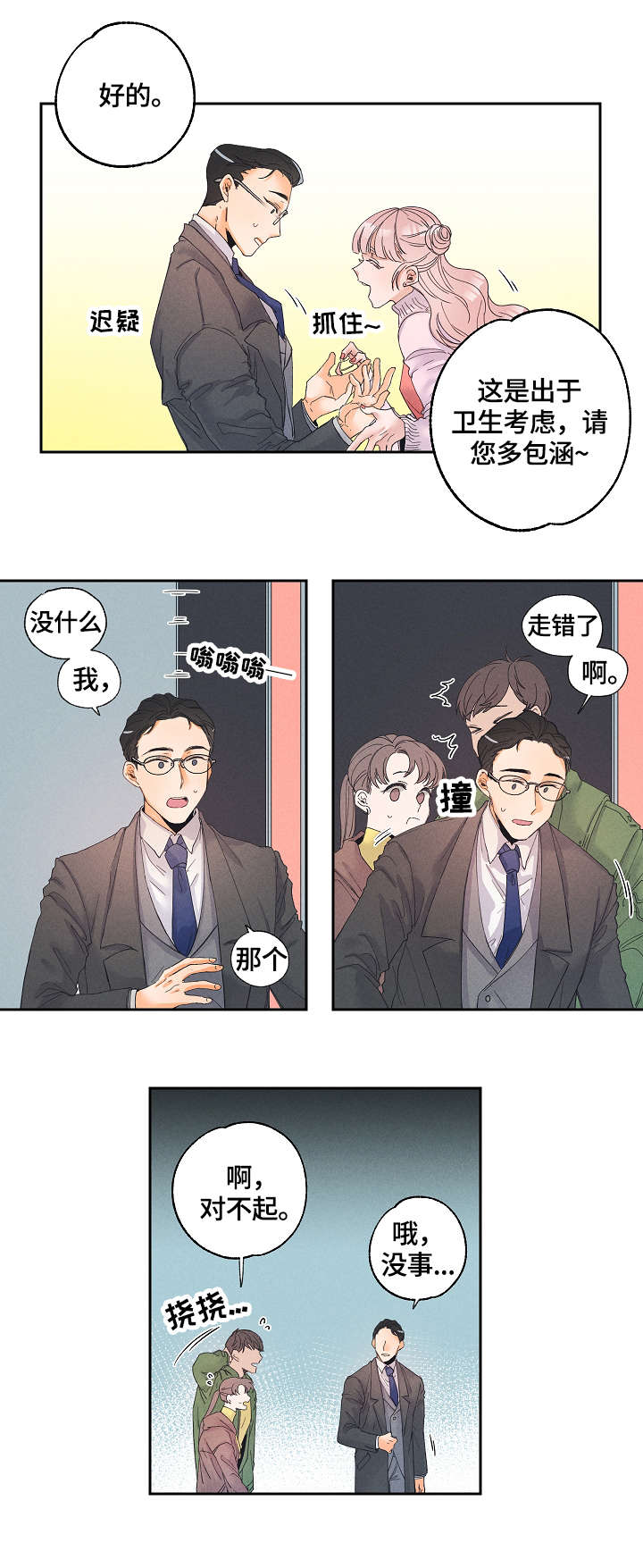 暗恋测试网站漫画,第2章：用品店2图