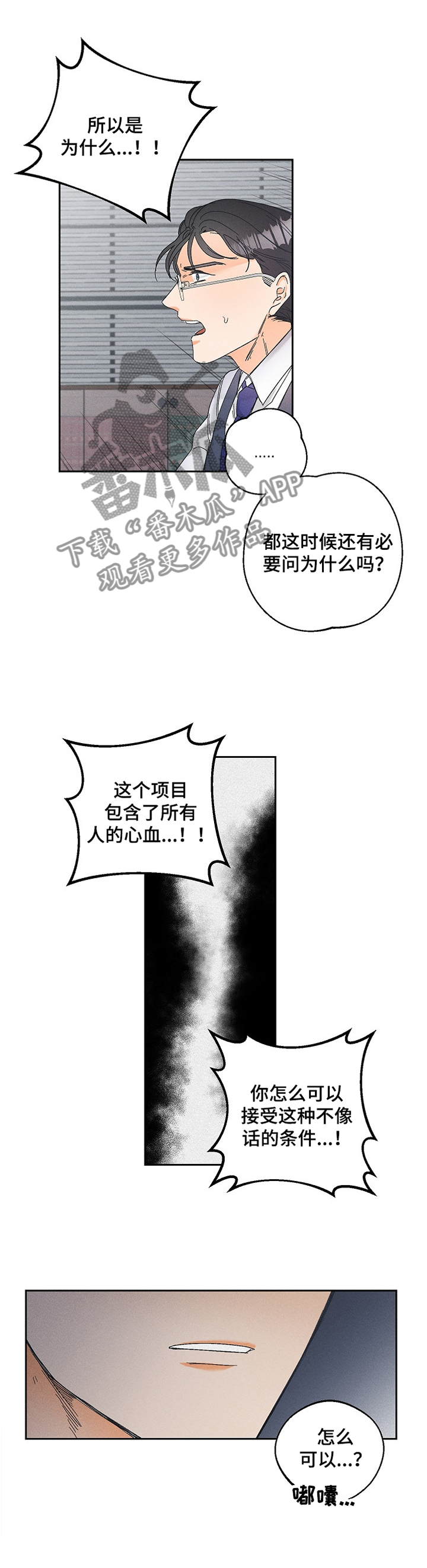 暗恋测试免费测试漫画,第66章：落差1图