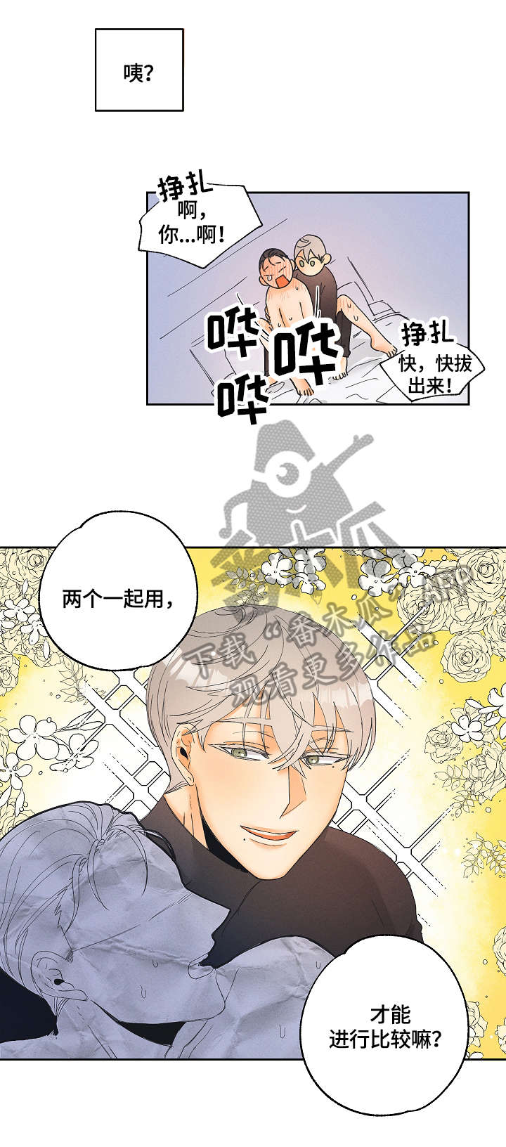 暗恋测试匹配度漫画,第9章：祝贺你1图