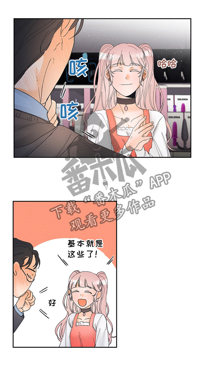 暗恋的句子漫画,第13章：可怕的真相2图