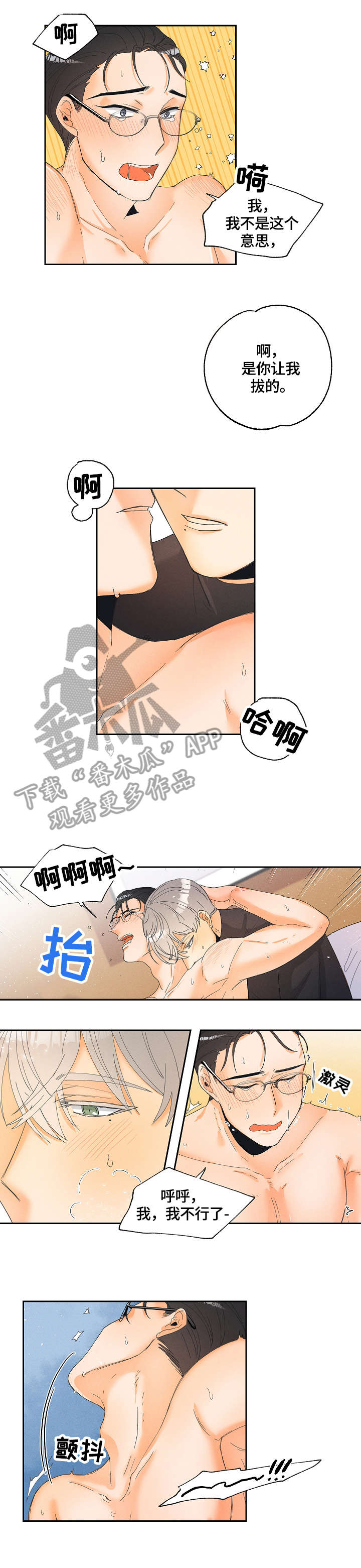 暗恋测试匹配度漫画,第9章：祝贺你1图