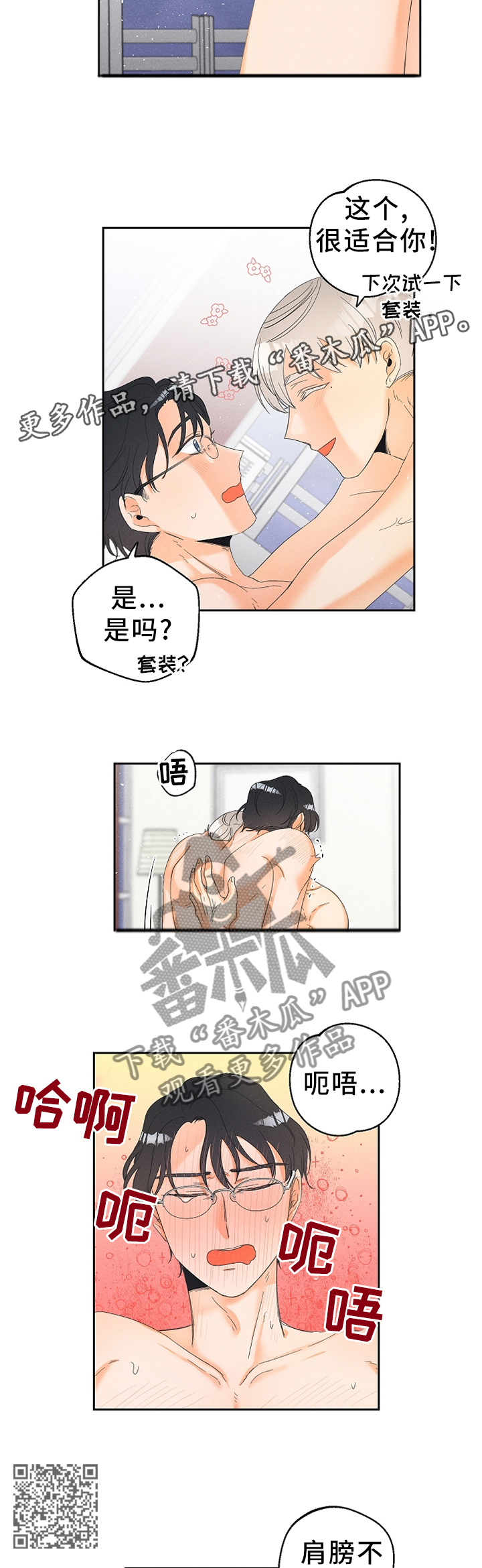 暗恋测试员免费漫画漫画,第48章：我真的好喜欢你1图