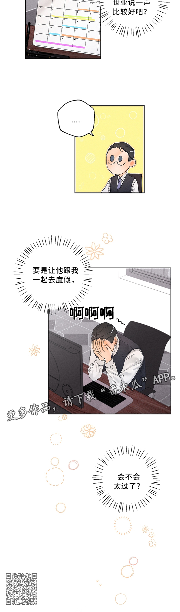 暗恋测试神准漫画,第24章：怎么才能让他更喜欢我呢?1图