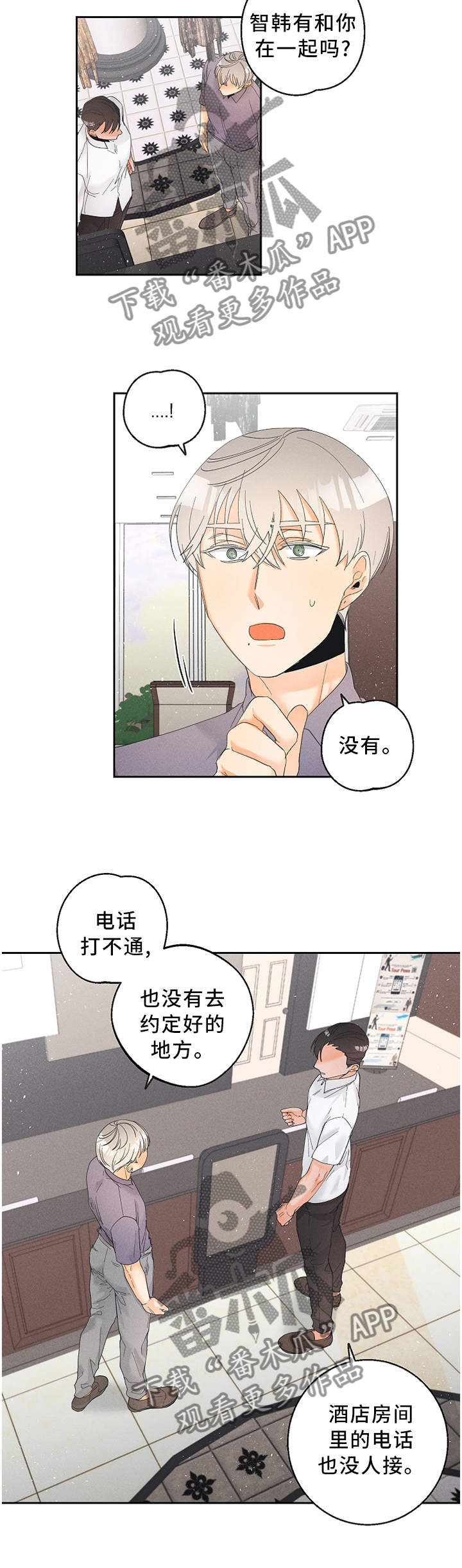 暗恋会有心灵感应吗漫画,第41章：讽刺2图