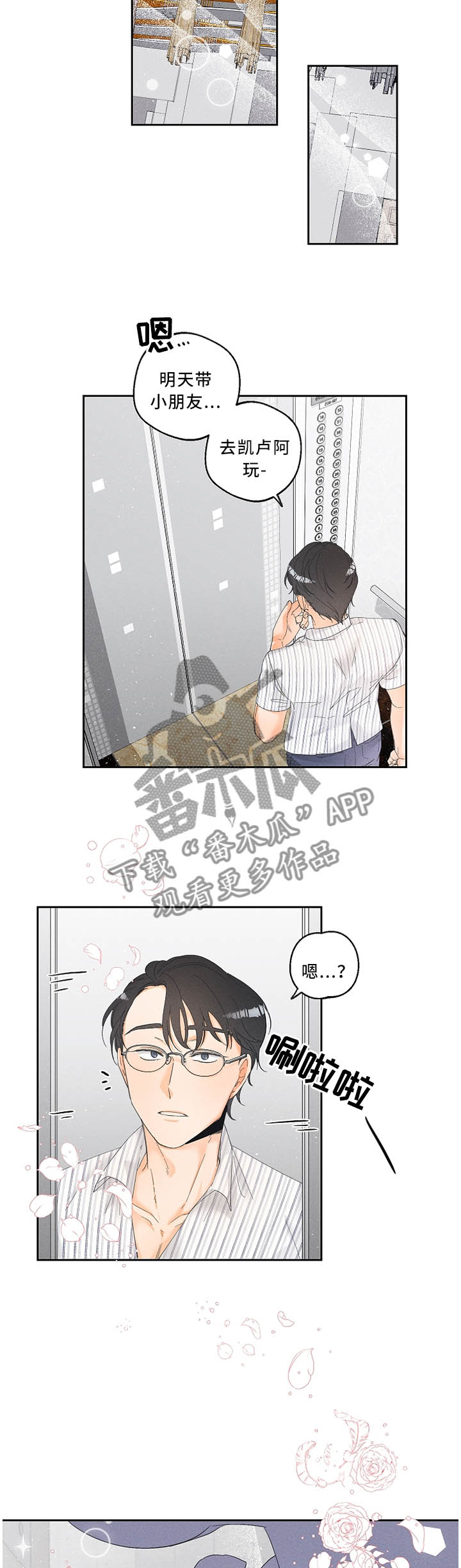 暗恋测试教程漫画,第31章：是偶然也是缘分2图