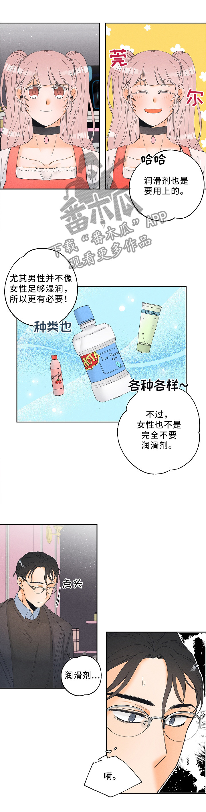 暗恋的句子漫画,第13章：可怕的真相1图