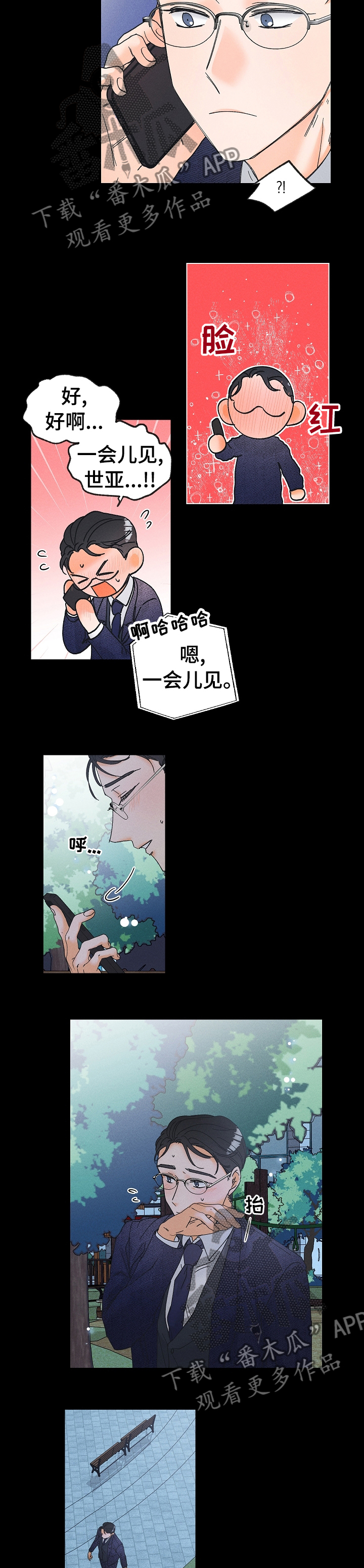 暗恋的句子漫画,第75章：跟踪2图