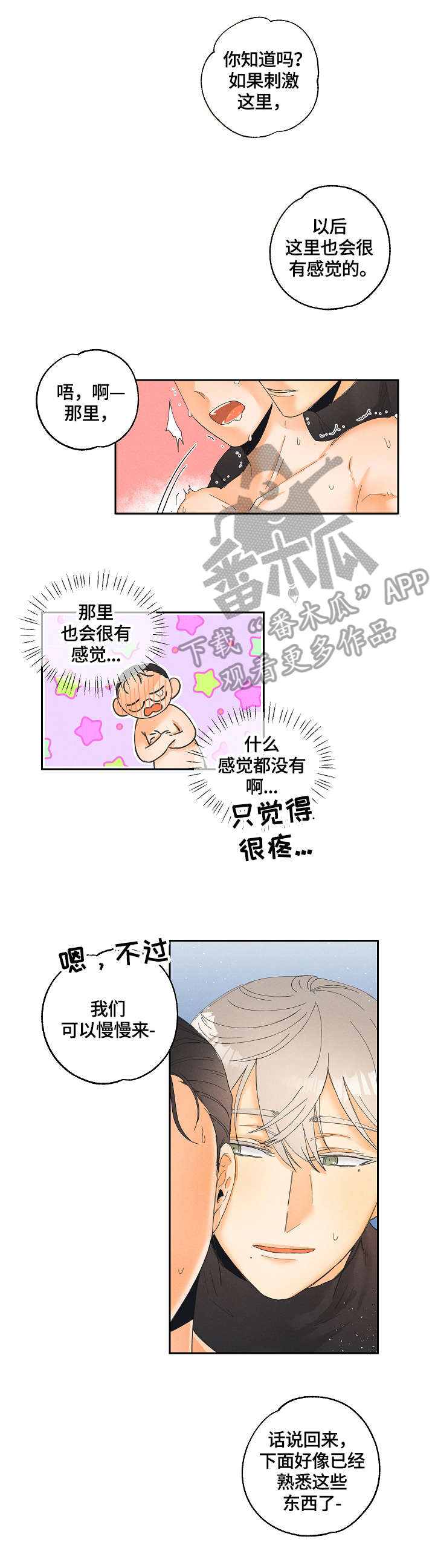 潜意识暗恋测试漫画,第9章：祝贺你2图