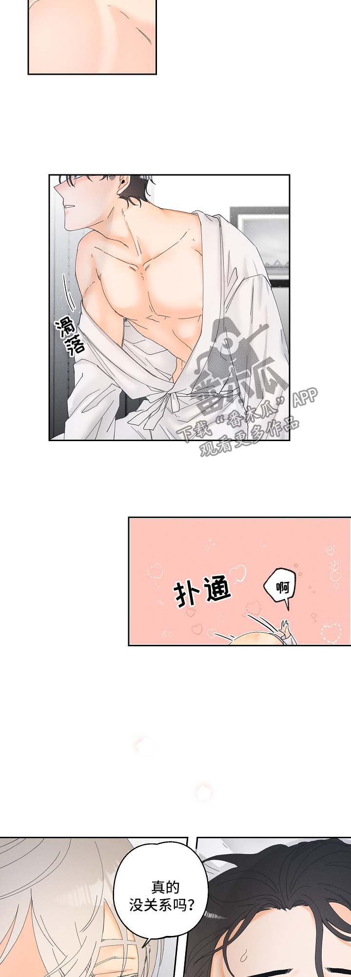 暗恋测试抖音好友漫画,第19章：教学2图