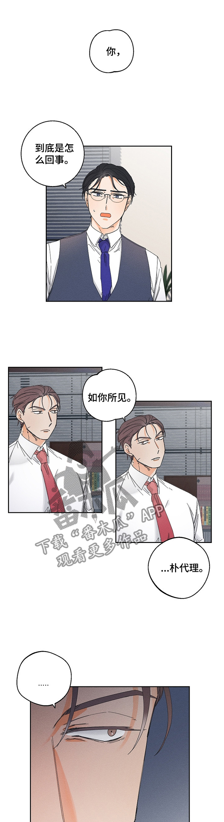 暗恋测试网站漫画,第66章：落差1图