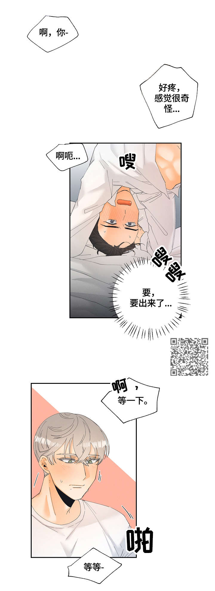 暗恋小说漫画,第5章：测试员2图