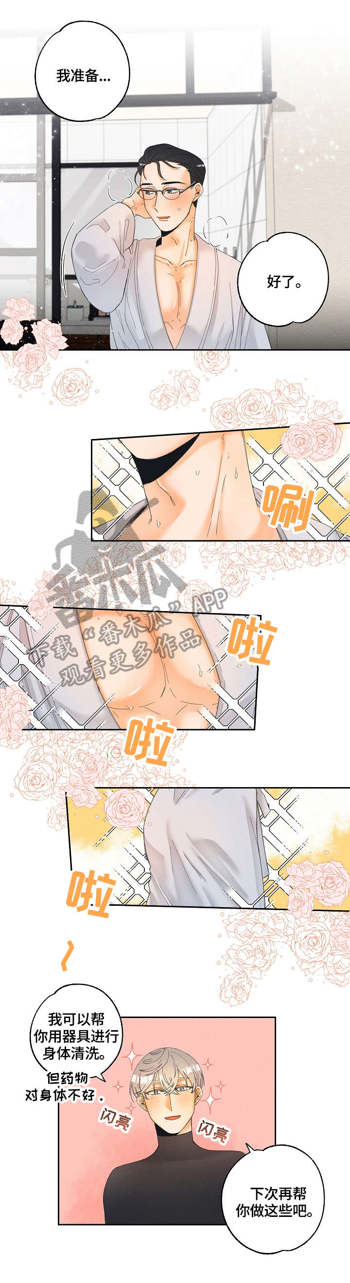 暗恋测试员漫画免费阅读漫画,第7章：答应1图