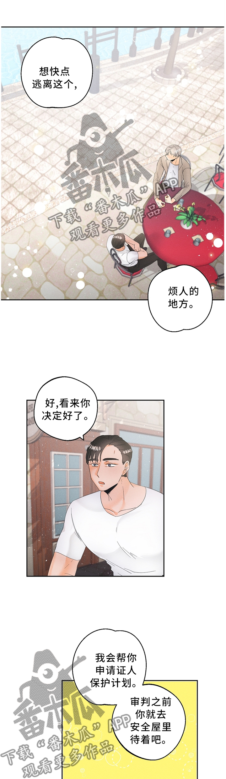 暗恋测试网站漫画,第43章：更危险的存在2图