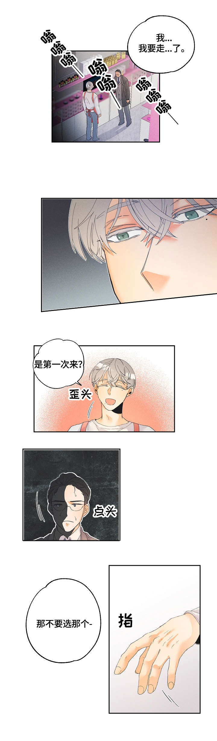 暗恋 测试漫画,第2章：用品店1图