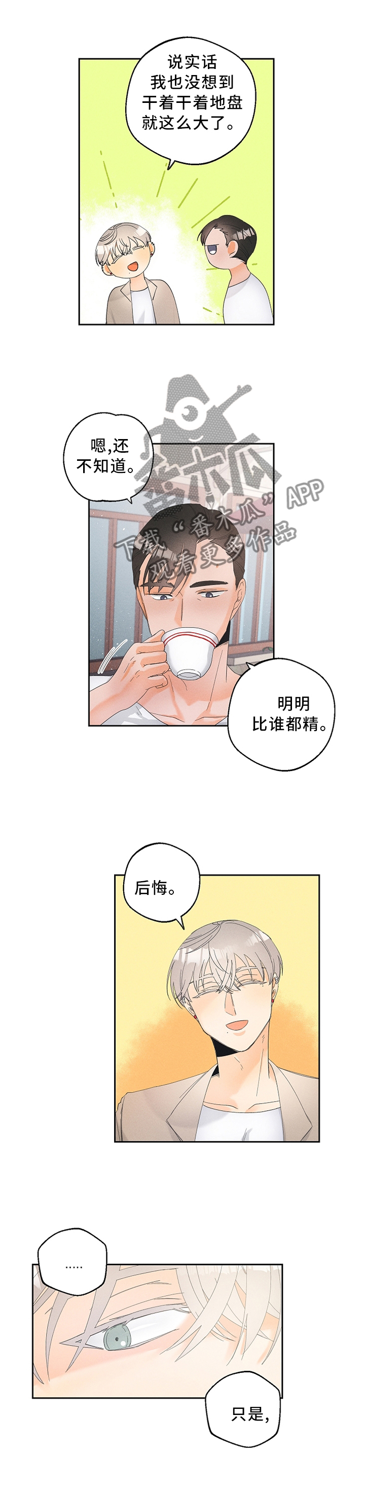 暗恋测试网站漫画,第43章：更危险的存在1图