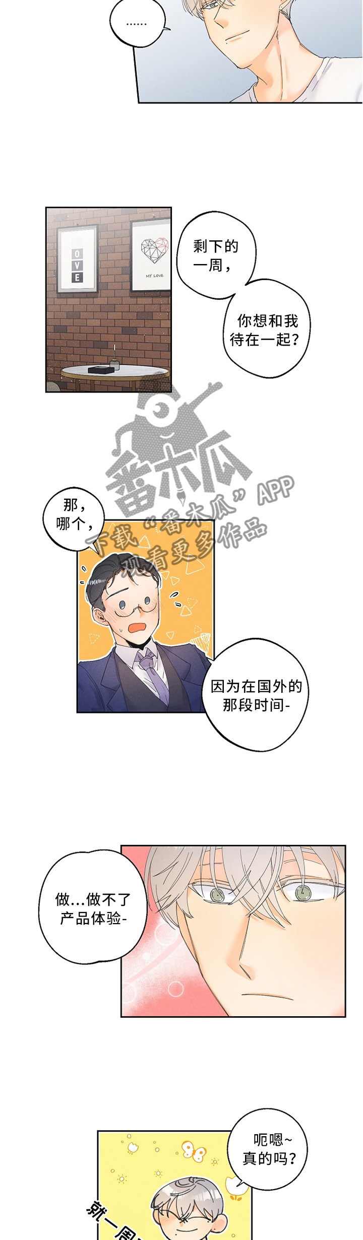 暗恋测试抖音好友漫画,第25章：要不要试试?1图