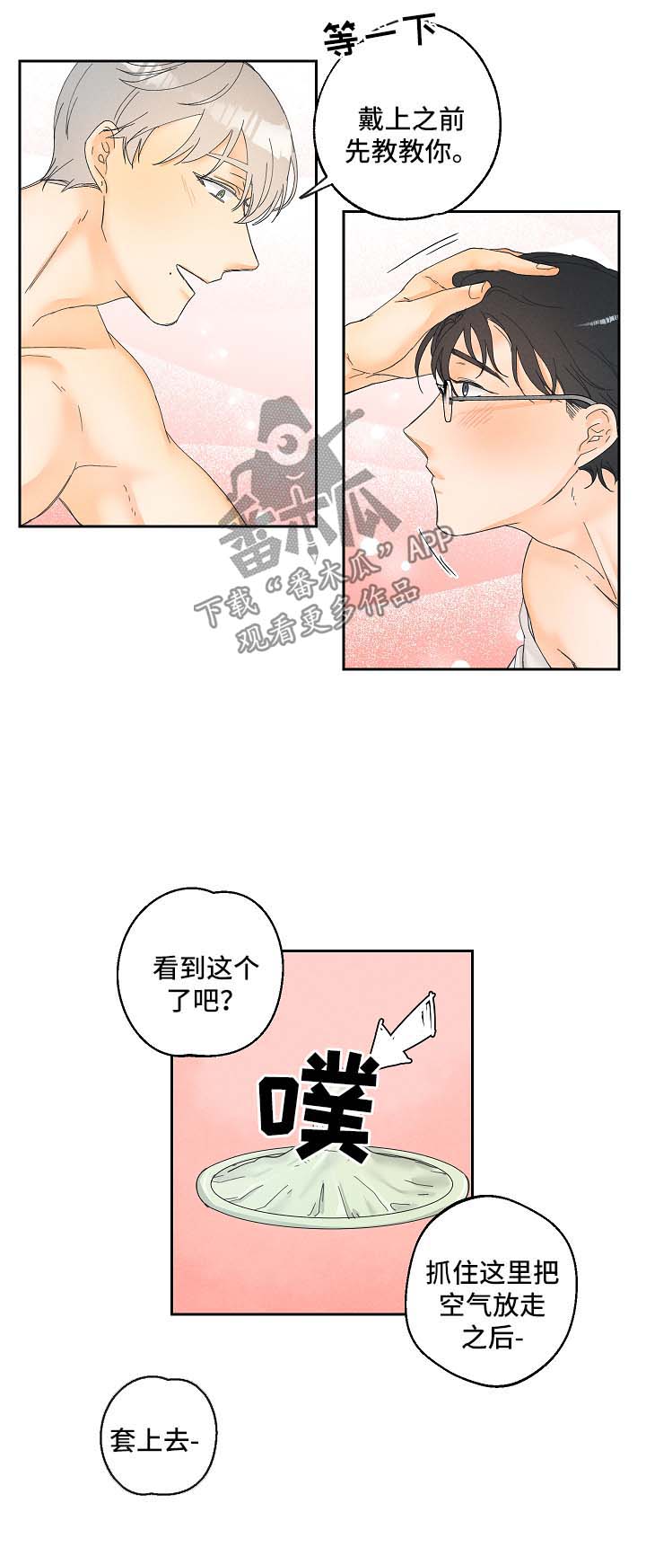 暗恋测试题超准的漫画,第19章：教学2图