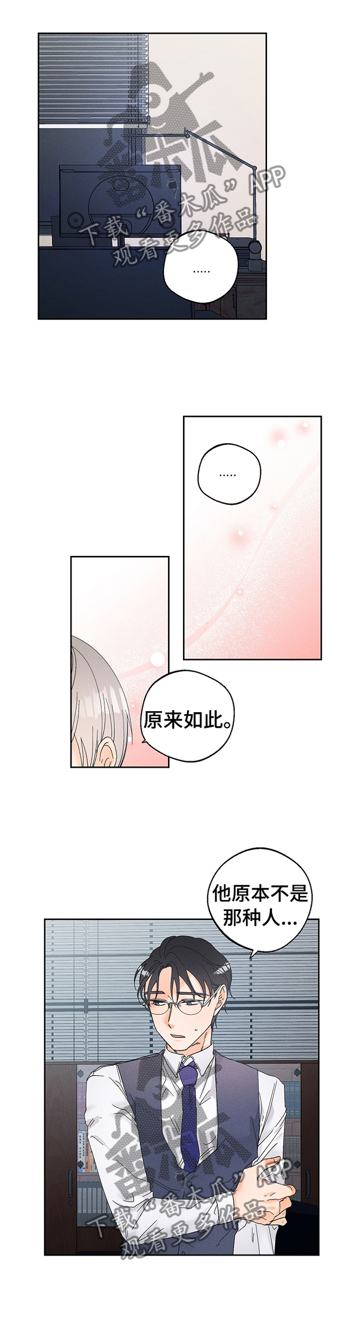 暗恋图片漫画,第70章：照看2图